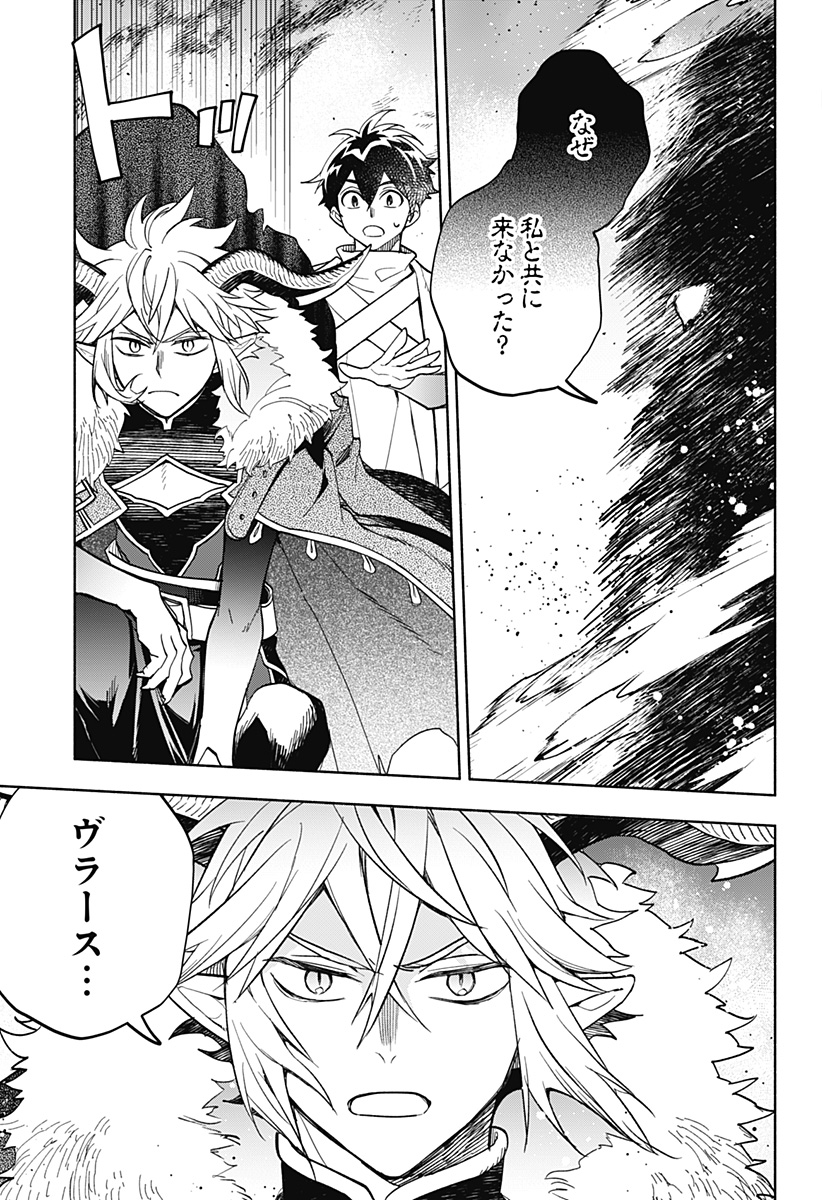 Maou-sama Exchange!! - Chapter 25 - Page 3